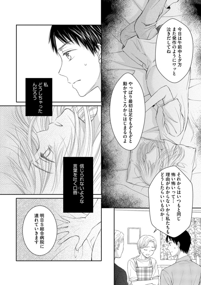 妊娠したら死にたくなった~産褥期精神病~