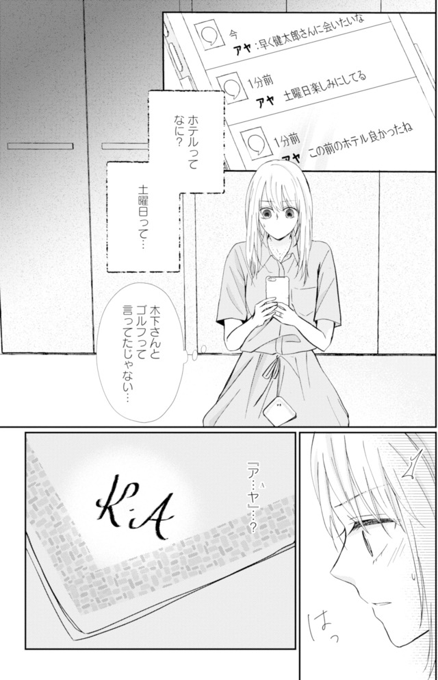 サレ妻の事情～理想の夫が実はクズで～