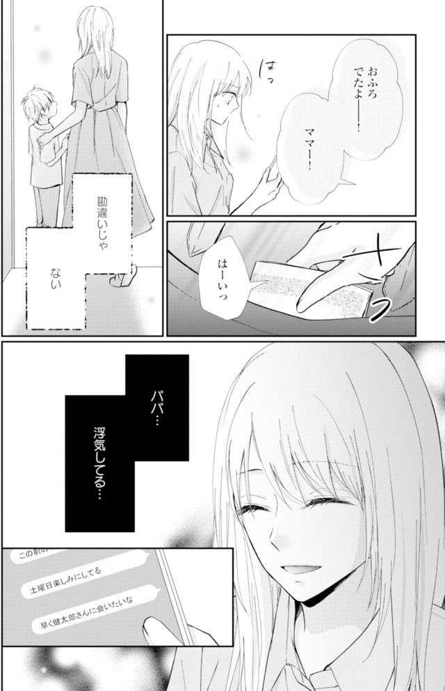 サレ妻の事情～理想の夫が実はクズで～