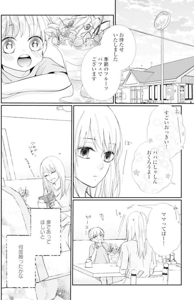サレ妻の事情～理想の夫が実はクズで～