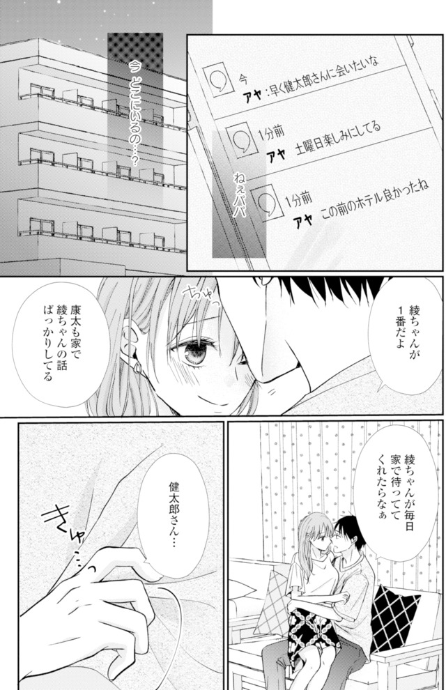 サレ妻の事情～理想の夫が実はクズで～
