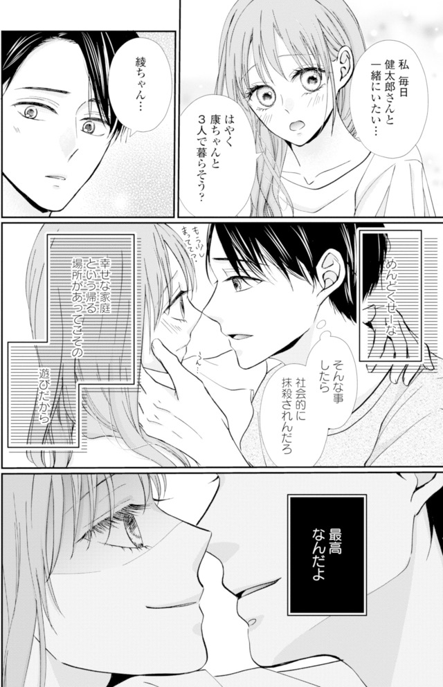 サレ妻の事情～理想の夫が実はクズで～