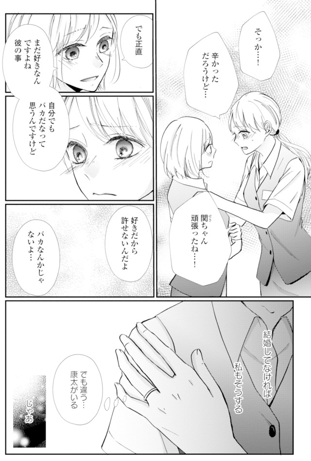 サレ妻の事情~理想の夫が実はクズで~