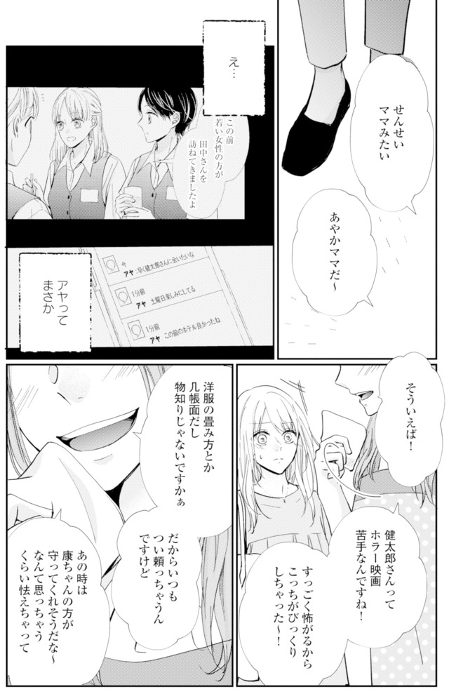 サレ妻の事情~理想の夫が実はクズで~