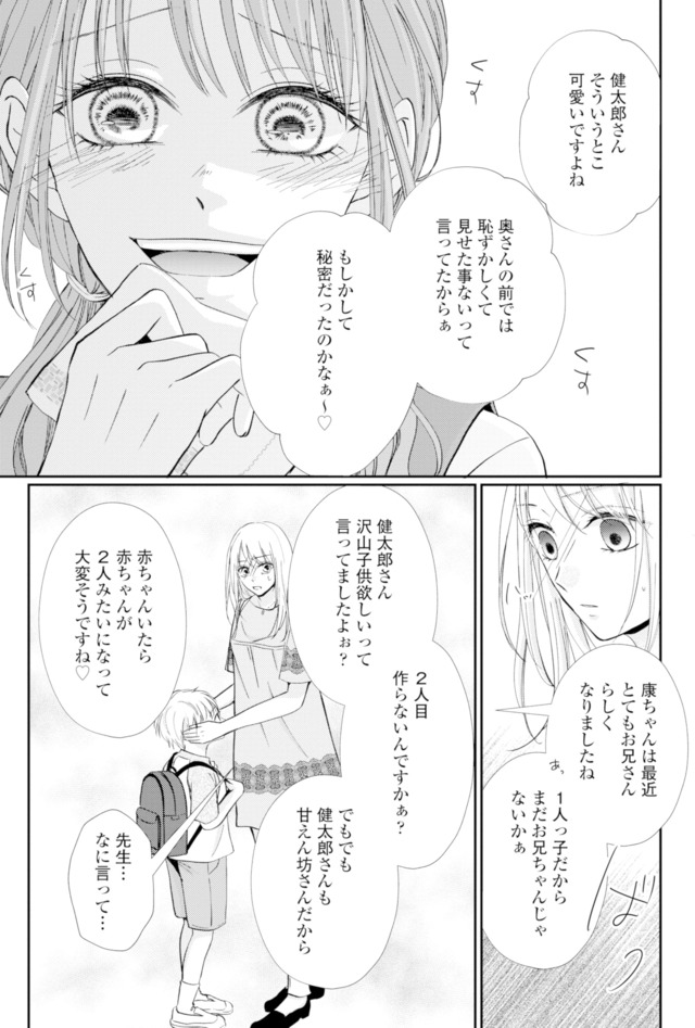 サレ妻の事情~理想の夫が実はクズで~