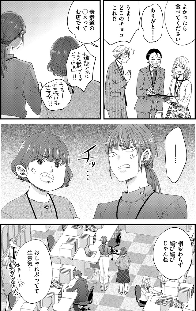 あざとく、かわいく、したたかに ~私のこと、かわいいだけだと思ってた?~
