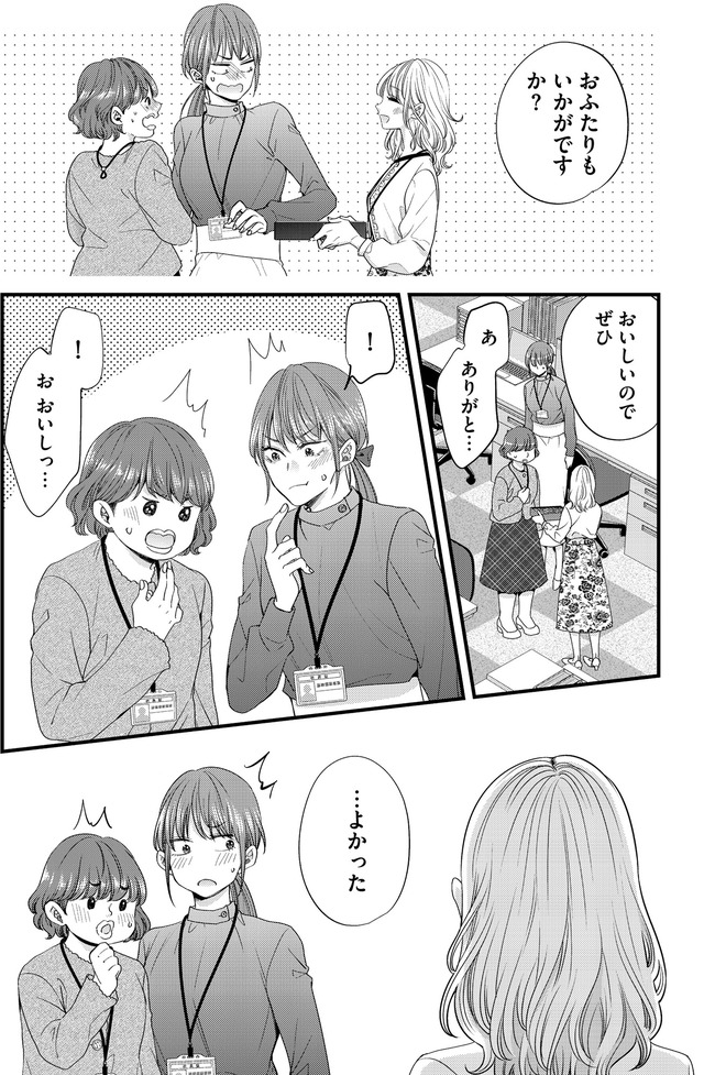 あざとく、かわいく、したたかに ~私のこと、かわいいだけだと思ってた?~