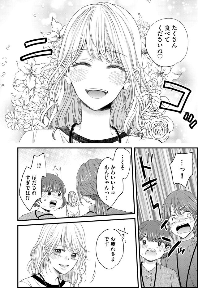 あざとく、かわいく、したたかに ~私のこと、かわいいだけだと思ってた?~