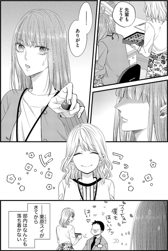 あざとく、かわいく、したたかに ~私のこと、かわいいだけだと思ってた?~