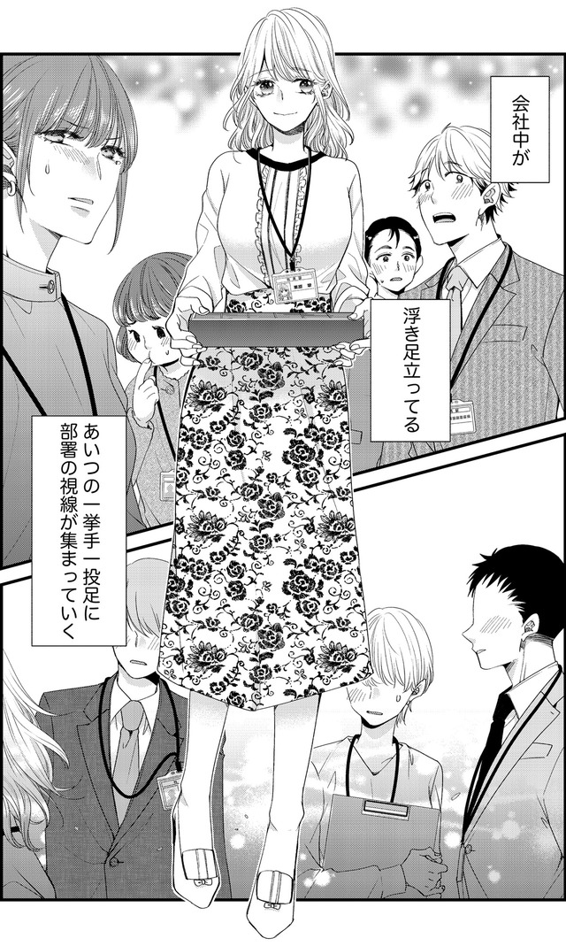 あざとく、かわいく、したたかに ~私のこと、かわいいだけだと思ってた?~