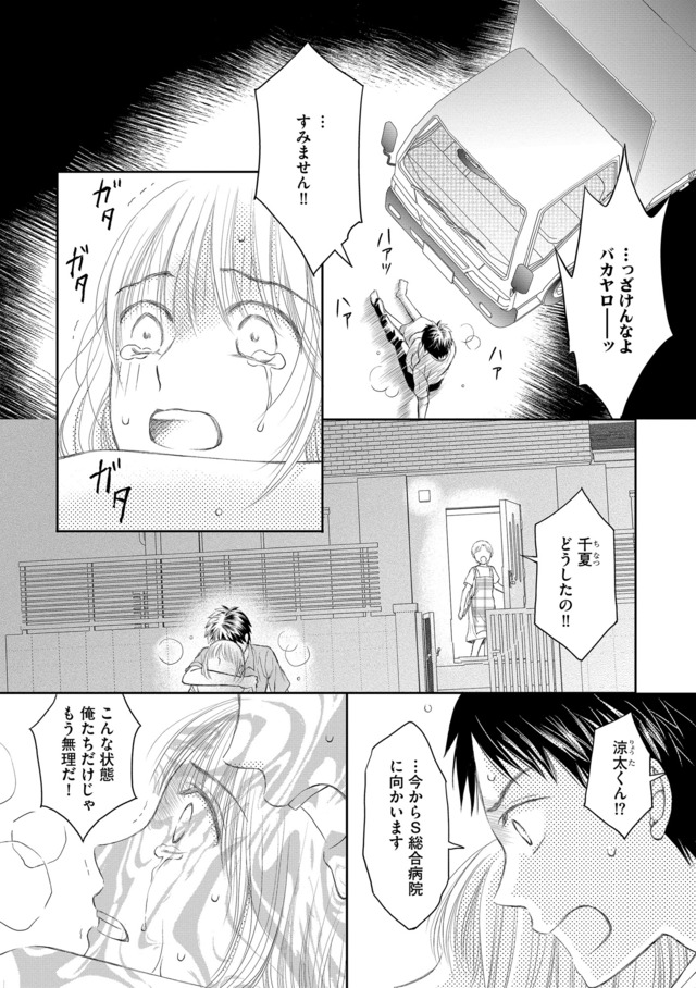 妊娠したら死にたくなった~産褥期精神病~