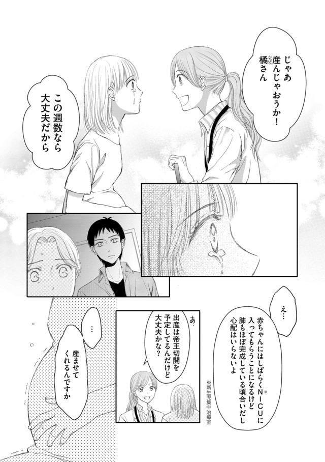 妊娠したら死にたくなった~産褥期精神病~