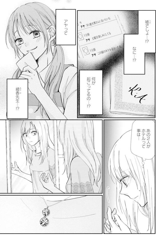 サレ妻の事情～理想の夫が実はクズで～