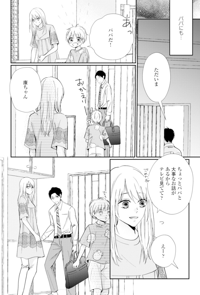 サレ妻の事情～理想の夫が実はクズで～