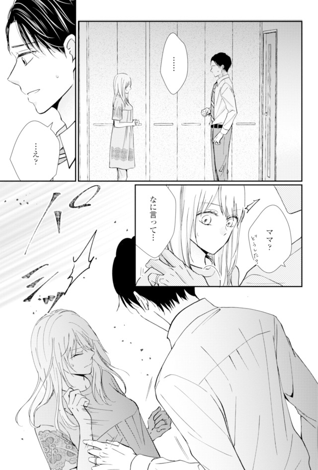 サレ妻の事情~理想の夫が実はクズで~