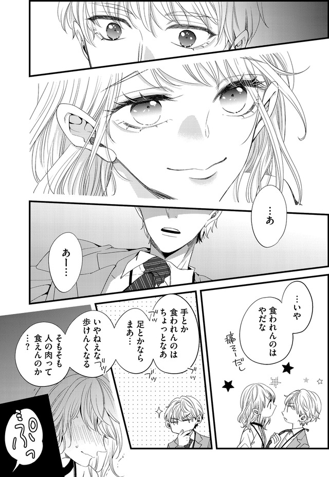 あざとく、かわいく、したたかに ~私のこと、かわいいだけだと思ってた?~