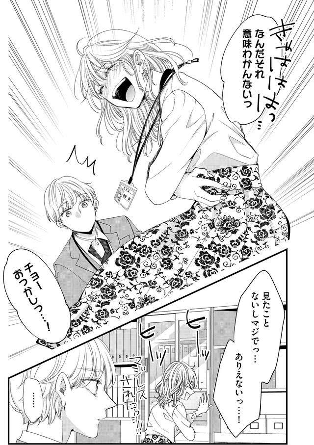 あざとく、かわいく、したたかに ~私のこと、かわいいだけだと思ってた?~