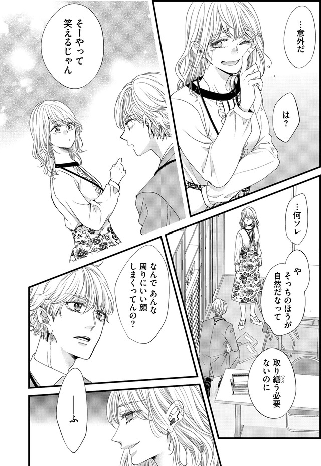 あざとく、かわいく、したたかに ~私のこと、かわいいだけだと思ってた?~