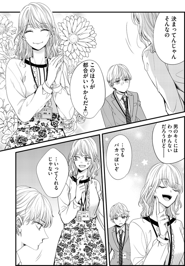 あざとく、かわいく、したたかに ~私のこと、かわいいだけだと思ってた?~