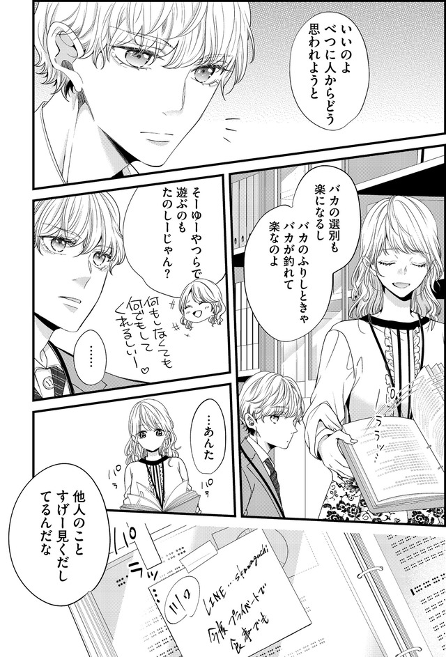 あざとく、かわいく、したたかに ~私のこと、かわいいだけだと思ってた?~
