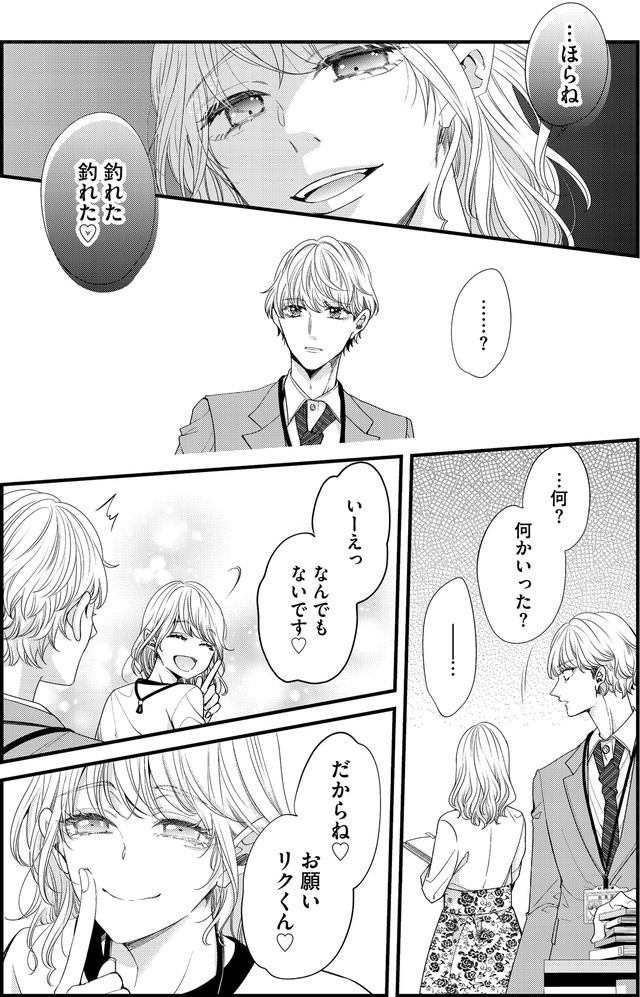 あざとく、かわいく、したたかに ~私のこと、かわいいだけだと思ってた?~