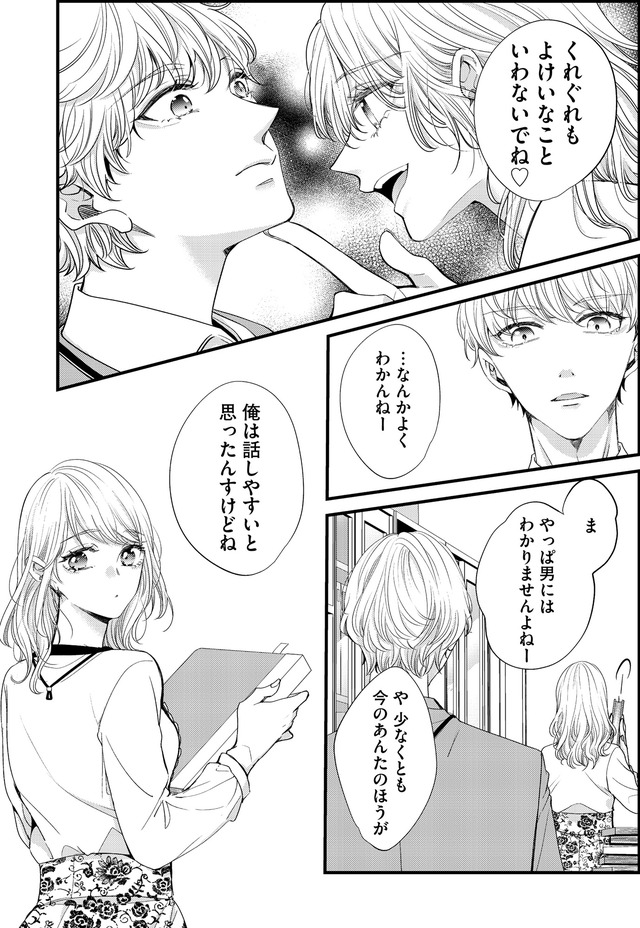 あざとく、かわいく、したたかに ~私のこと、かわいいだけだと思ってた?~
