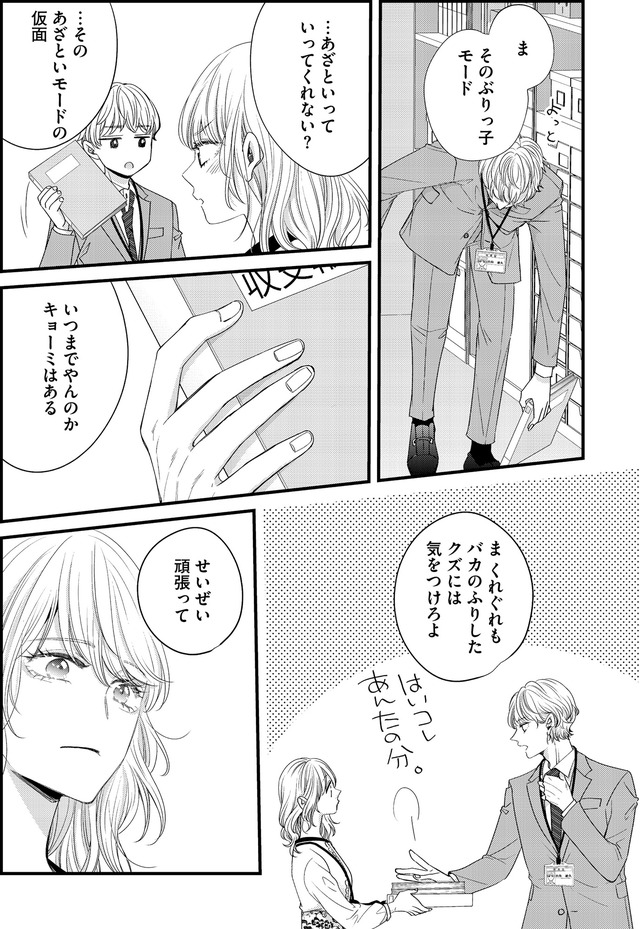 あざとく、かわいく、したたかに ~私のこと、かわいいだけだと思ってた?~