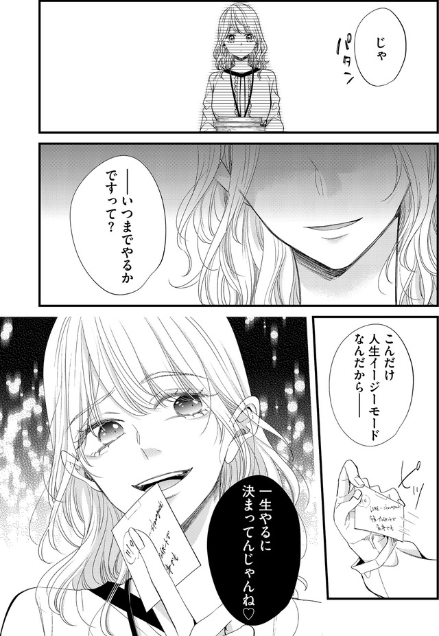 あざとく、かわいく、したたかに ~私のこと、かわいいだけだと思ってた?~