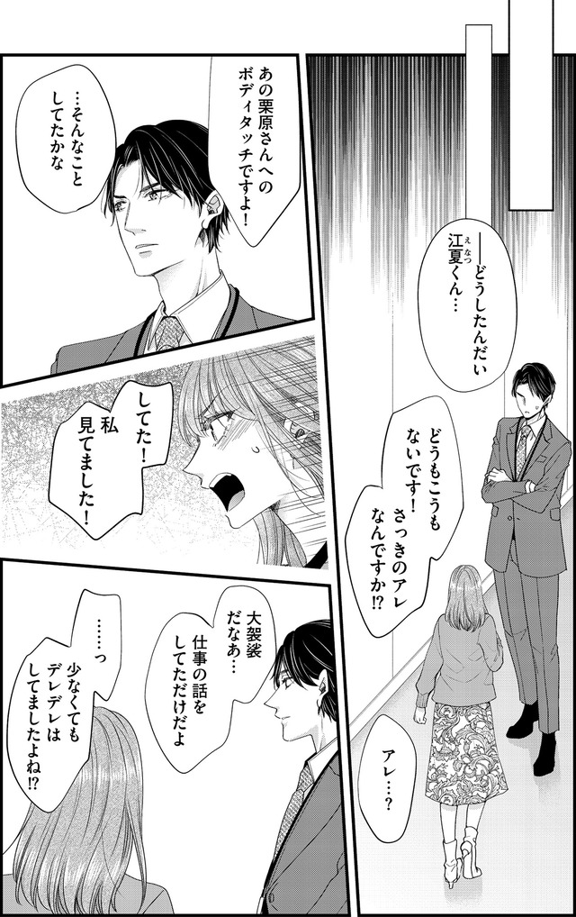 あざとく、かわいく、したたかに ~私のこと、かわいいだけだと思ってた?~