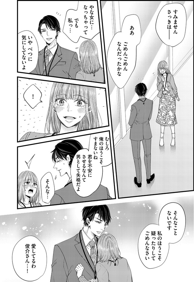 あざとく、かわいく、したたかに ~私のこと、かわいいだけだと思ってた?~
