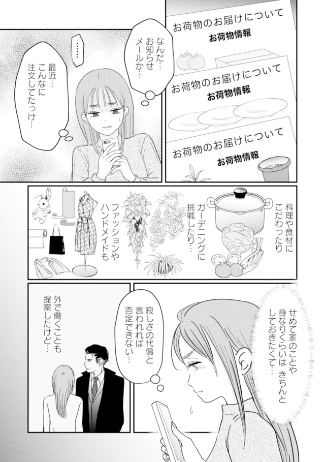 夫と会話になりません