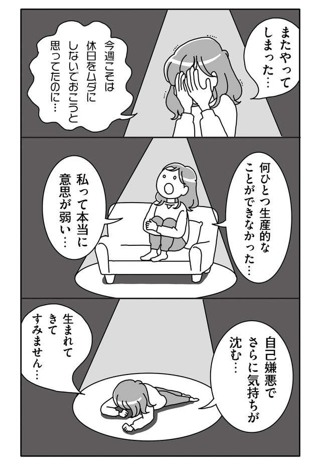 うつ未満 。 「大丈夫」と言えない日の相談室