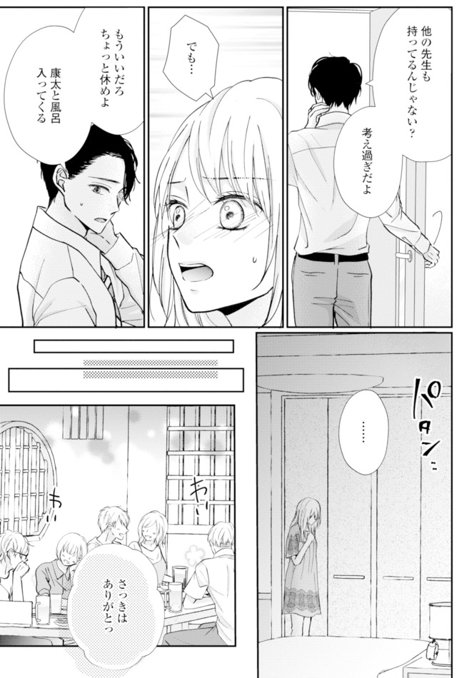 サレ妻の事情～理想の夫が実はクズで～
