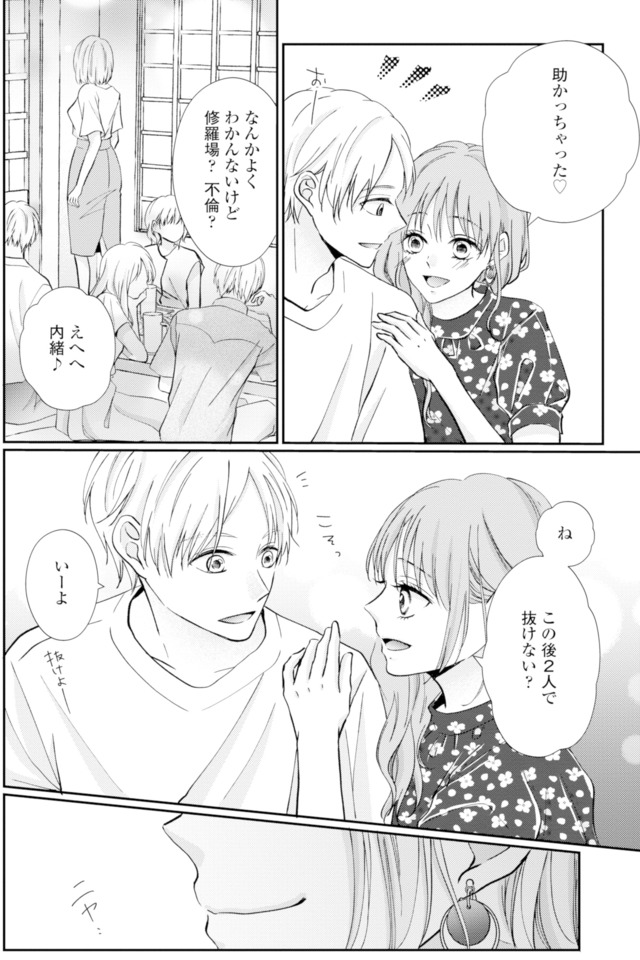 サレ妻の事情～理想の夫が実はクズで～