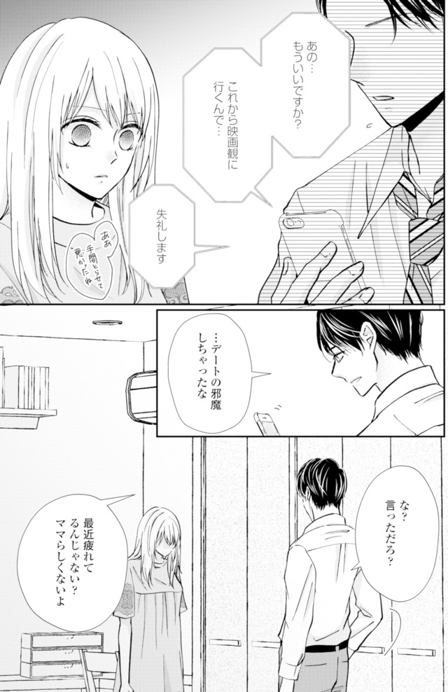 サレ妻の事情～理想の夫が実はクズで～