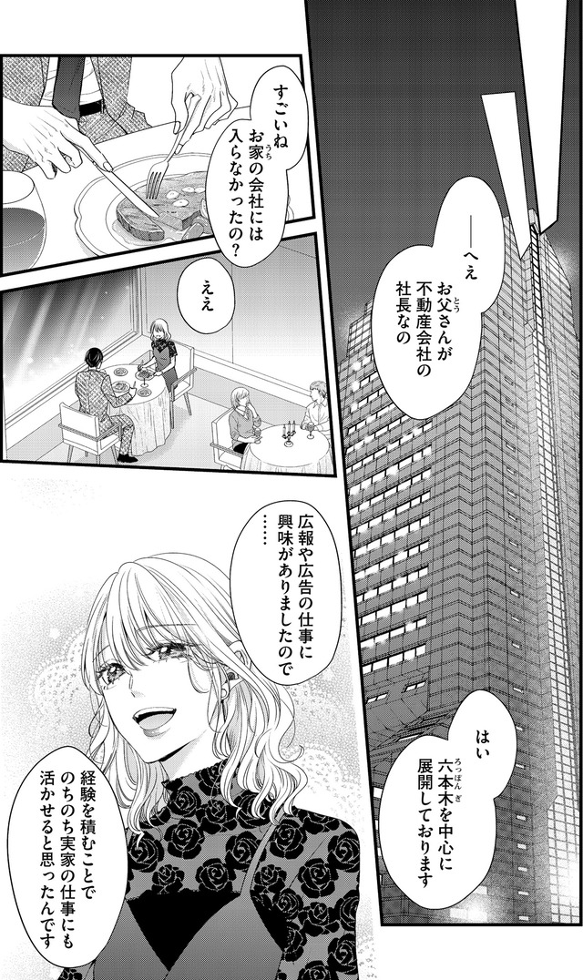 あざとく、かわいく、したたかに ~私のこと、かわいいだけだと思ってた?~