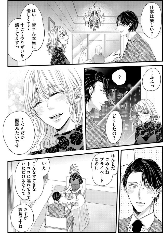 あざとく、かわいく、したたかに ~私のこと、かわいいだけだと思ってた?~