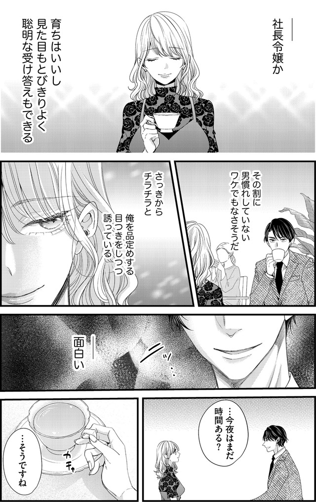 あざとく、かわいく、したたかに ~私のこと、かわいいだけだと思ってた?~