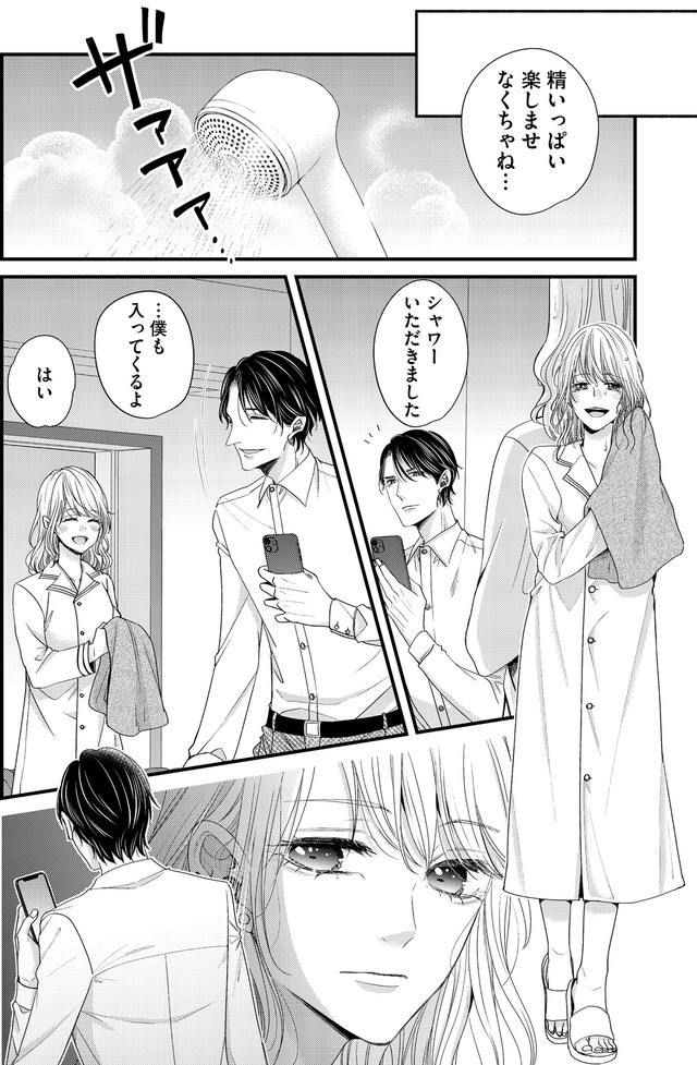 あざとく、かわいく、したたかに ~私のこと、かわいいだけだと思ってた?~