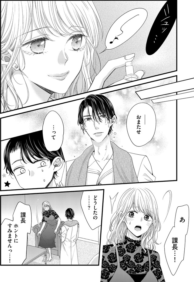 あざとく、かわいく、したたかに ~私のこと、かわいいだけだと思ってた?~