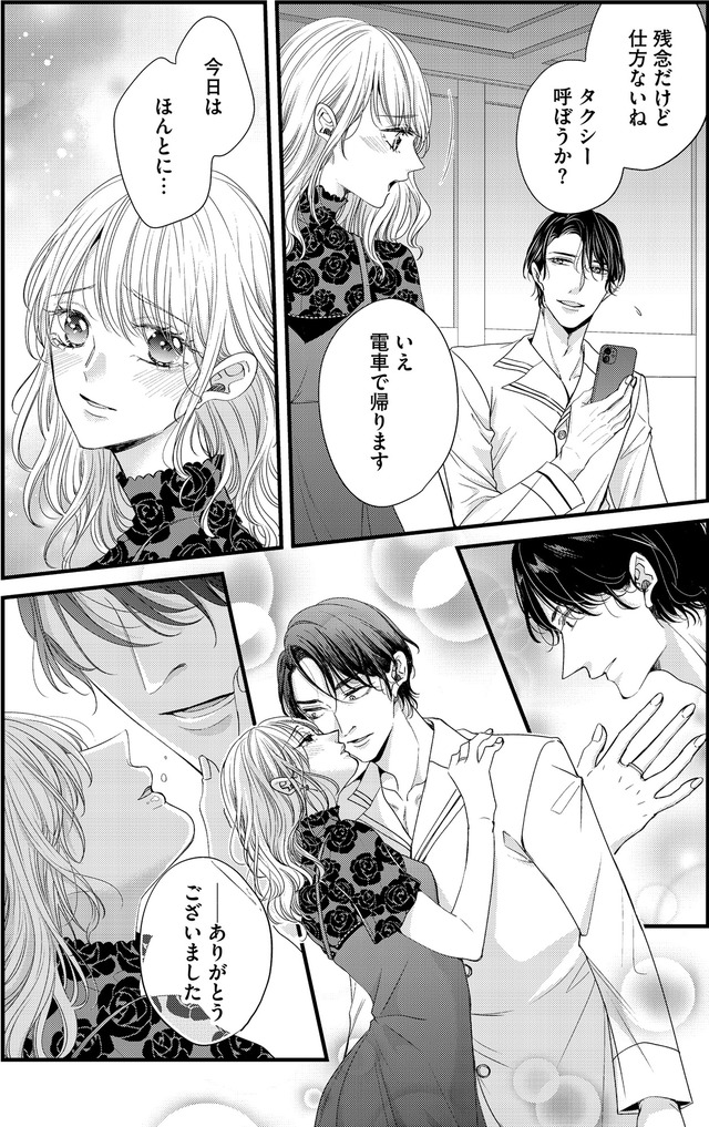 あざとく、かわいく、したたかに ~私のこと、かわいいだけだと思ってた?~