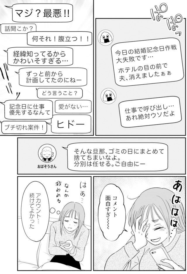 夫と会話になりません