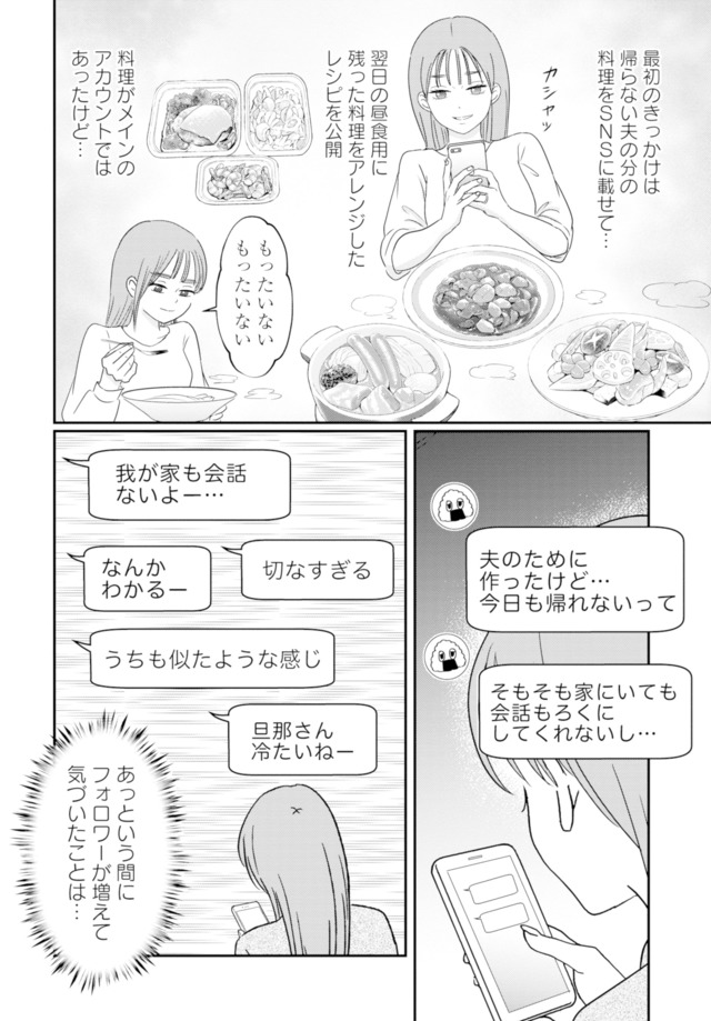夫と会話になりません