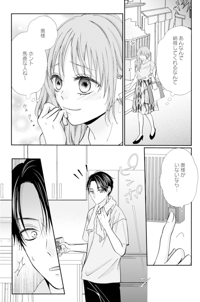 サレ妻の事情~理想の夫が実はクズで~