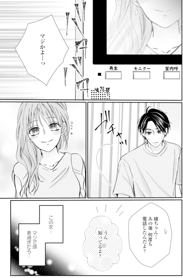 サレ妻の事情~理想の夫が実はクズで~