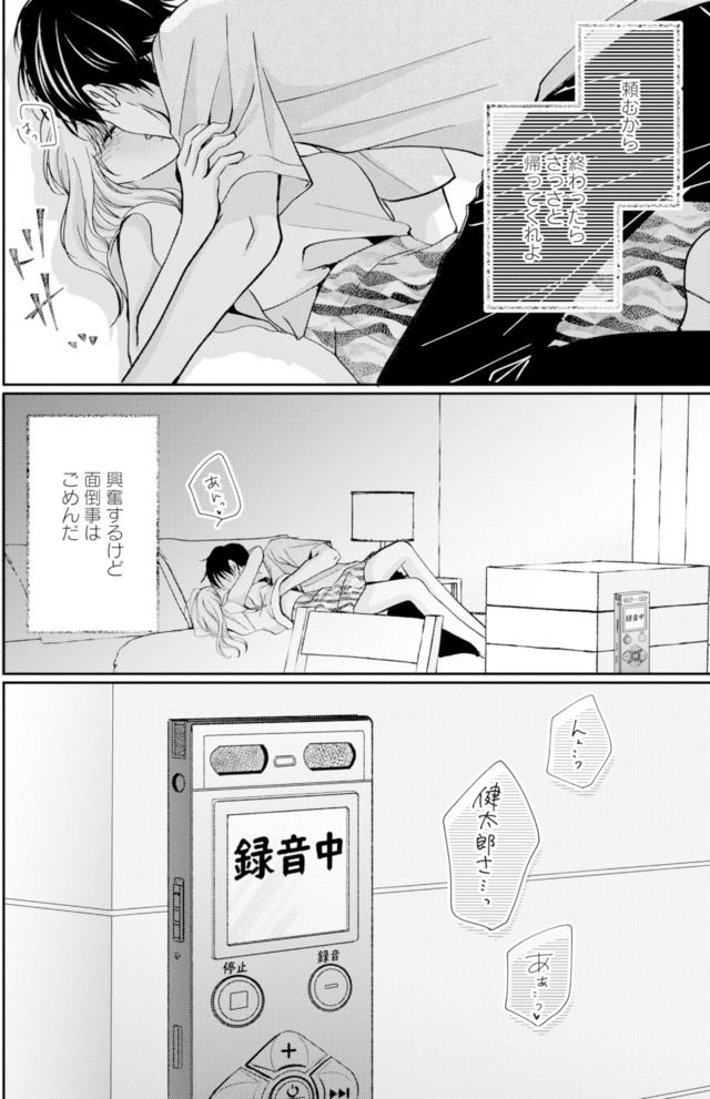サレ妻の事情~理想の夫が実はクズで~