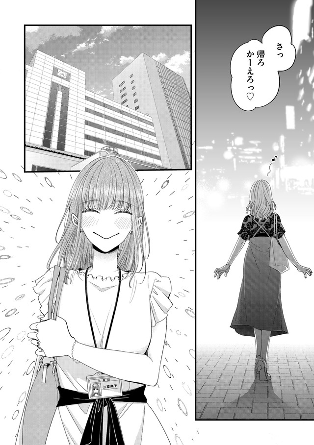 あざとく、かわいく、したたかに ~私のこと、かわいいだけだと思ってた?~