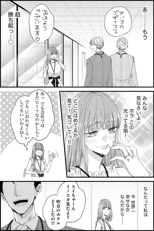 あざとく、かわいく、したたかに ~私のこと、かわいいだけだと思ってた?~