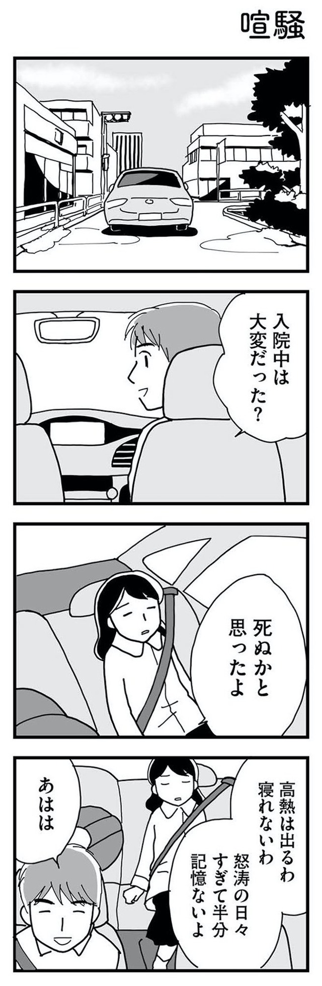 もう３年、産後うつ。　消えたい衝動から抜け出せない