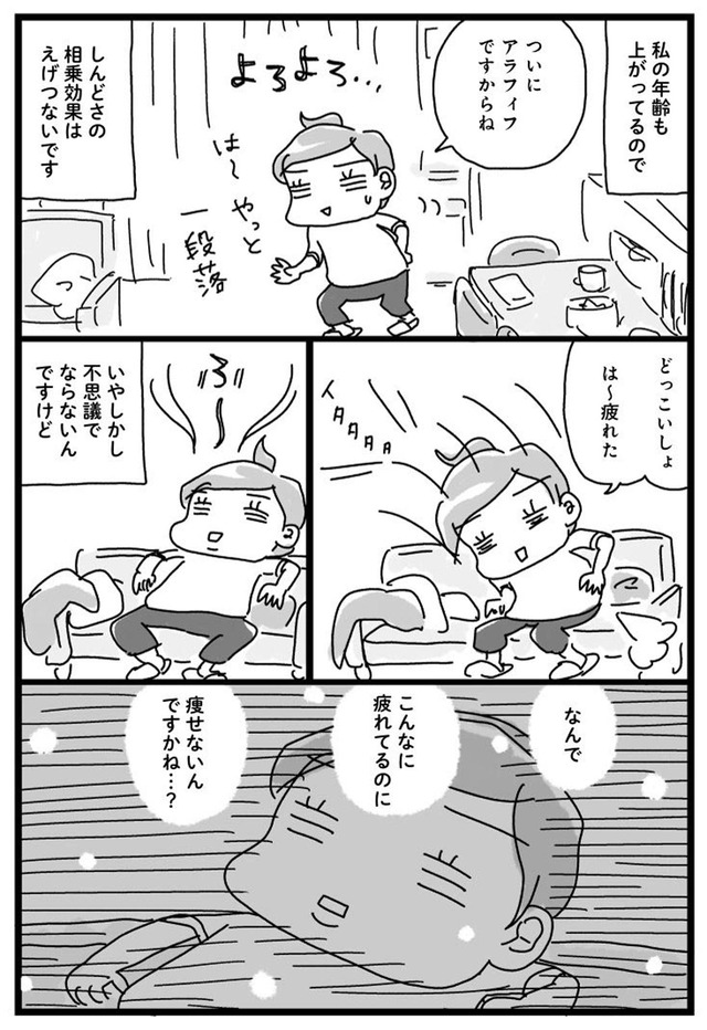 挑戦マンガ　アラフィフ母さんが３か月で７痩せた！